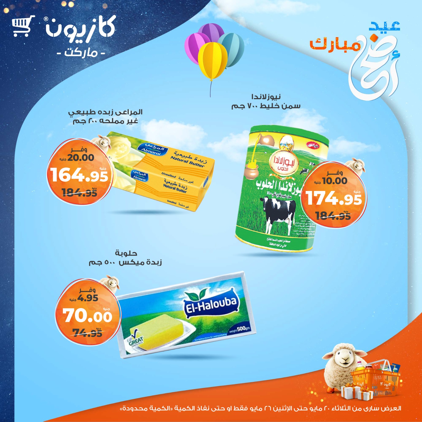 kazyon offers from 20may to 26may 2025 عروض كازيون من 20 مايو حتى 26 مايو 2025 صفحة رقم 41